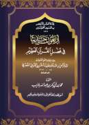 MA10 – أربعونا حديثا