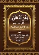 MA12 – أشراقة النور