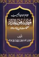 MA19 – الإمام الداعة الحبيب أحمد مشهور الحداد