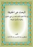 MA60 – البحث عن الحقيقة