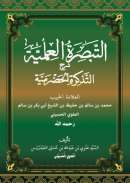 MA16 – التبصرة العلمية