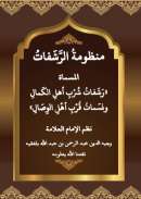 MA63 – الرشفات