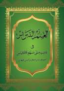 MA69 – العلم النبراس