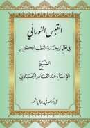 MA85 – القبس النوراني