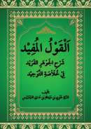 MA26 –  القول المفيد