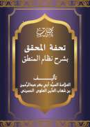 MA76 – تحفة_المحقق