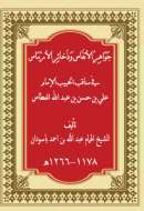 GMA-05 – جواهرالأنفاس