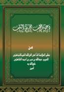 MA79 – دعوة الخلف لطريق السلف للعلامة عبدالله بن عمرالشاطري