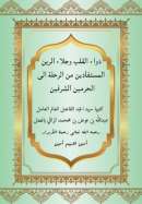 MA80 – دواء القلب للشيخ عبدالله بافضل