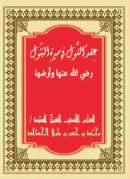 MA87 – عِقدُ اللُّول في سيرة البتول