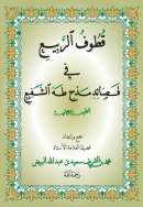 MA88 – قطوف الربيع كاملا