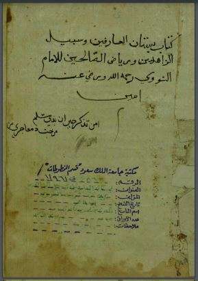 بستان العارفين وسبيل الزاهدين ورياض الصالحين – مخطوطة