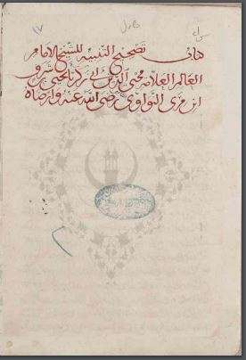 تصحيح التنبيه للإمام النووي – مخطوطة