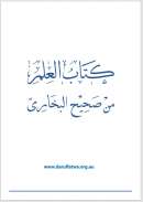 قراءة كتاب العلم من صحيح البخاري