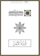 أوراد الأمان