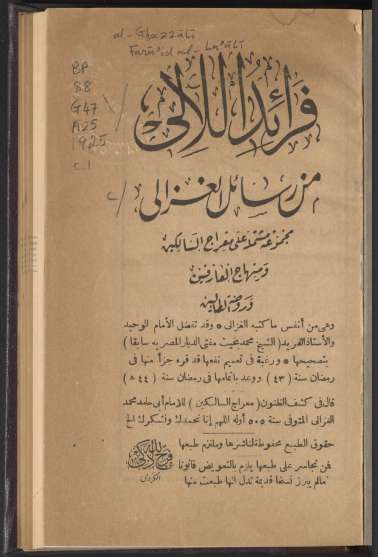 فرائد اللآلي من رسائل الغزالي