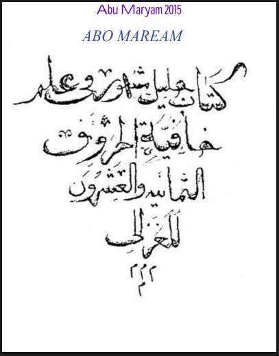 خافية الحروف الثمانية والعشرين