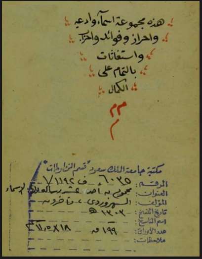 الأسماء الادريسية