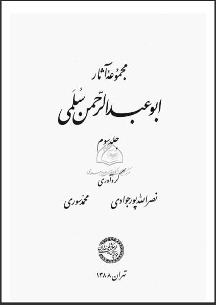 جوامع آداب الصوفية