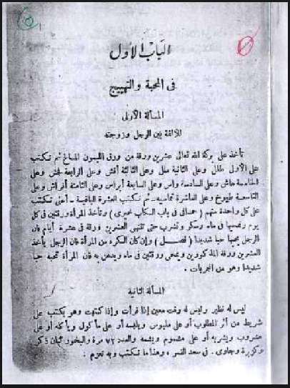 مجربات الغزالي في الطب الروحاني