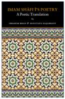 ديوان الإمام الشافعي – مترجم إلى الإنجليزية