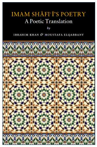 ديوان الإمام الشافعي – مترجم إلى الإنجليزية