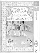 كتب المثنوي