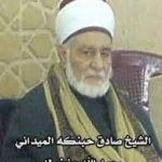 العلامة صادق حبنكة